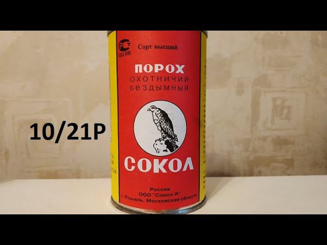 Сокол 10/21Р тест на нач.скорость с ТОЗ-34р 12/70