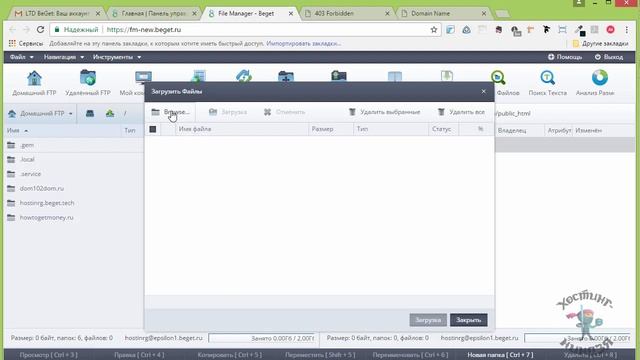 Хостинг Beget.ru. Копируем файлы