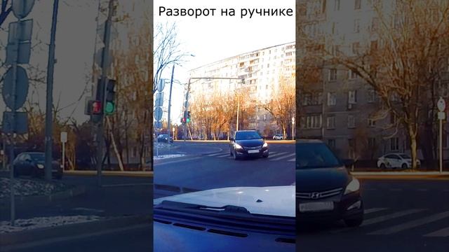 разворот на ручнике