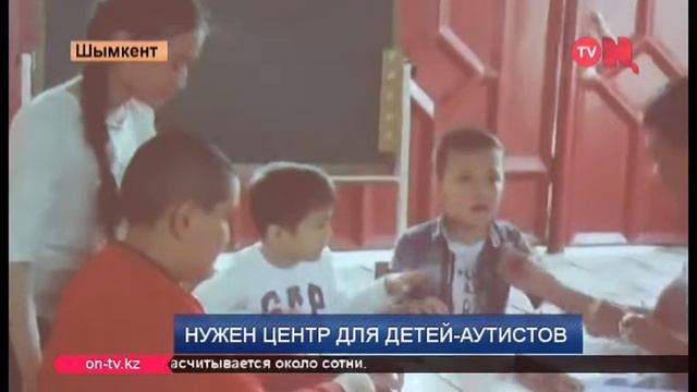 Центр для детей-аутистов в Шымкенте