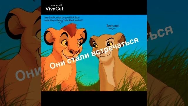 История Калибара и Джескаса ( дети Роджера) Король лев!!