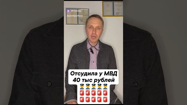 Отсудила у МВД 40 тыс рублей
