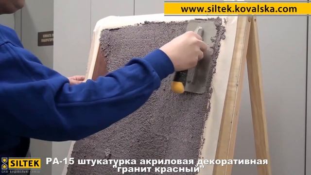 Siltek PA 15 гранит красный