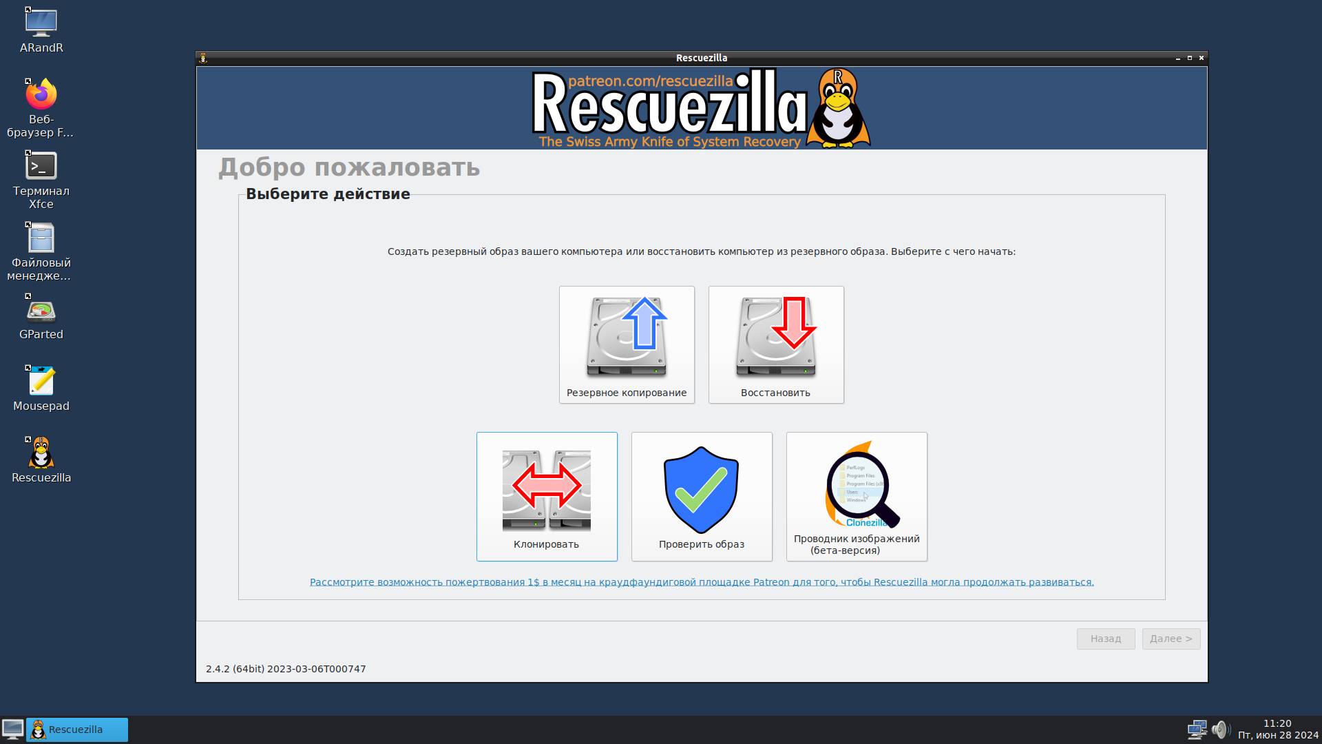 Rescuezilla. Создание и восстановление резервной копии Линукс системы