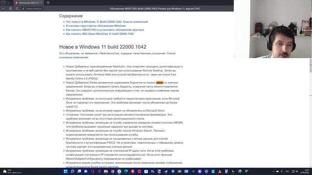 Внимание ! Вышло обновление Build 22000.1042 для Windows 11