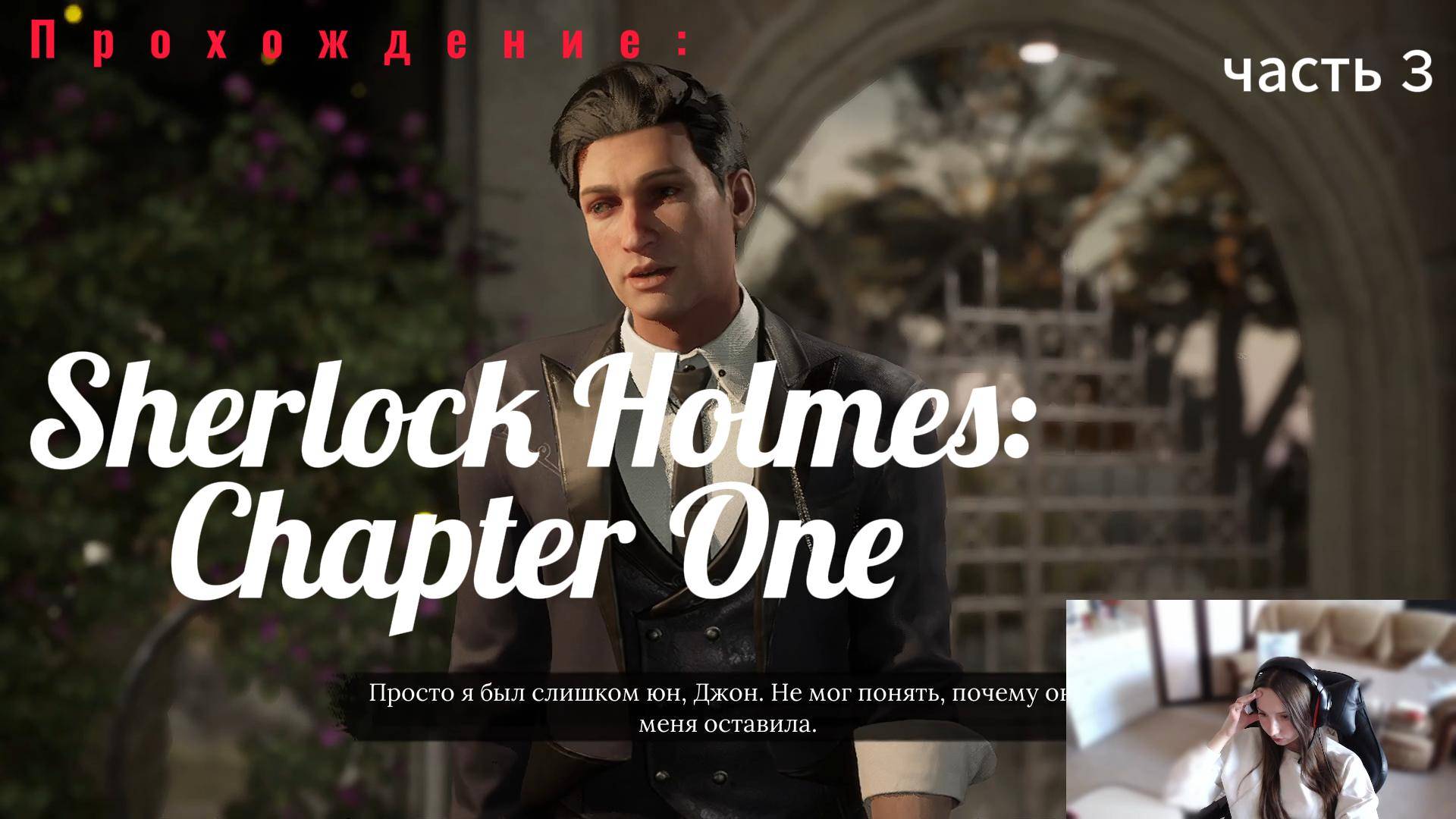 прохождение игры: Sherlock Holmes: Chapter One #3