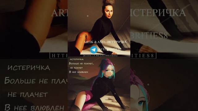 Искусство нейросети - Artik & Asti - Истеричка - Аниме арты - Anime atr bi like - ai art
