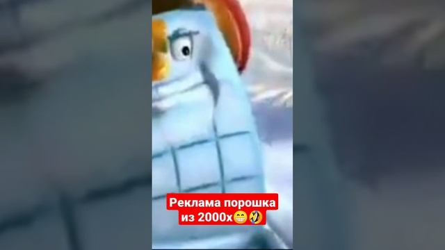 Миф морозная свежесть.Реклама порошка Миф.Прикол про порошок.Реклама из 2000х.Миф прикол.