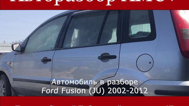 Ford Fusion (JU) 2002-2012