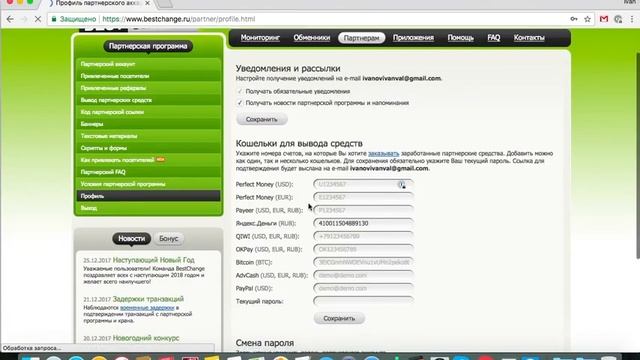 Как заработать на партнерской программе bestchange.ru