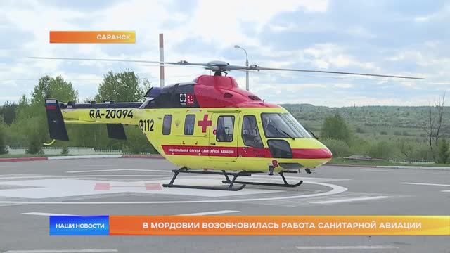 В Мордовии возобновилась работа санитарной авиации
