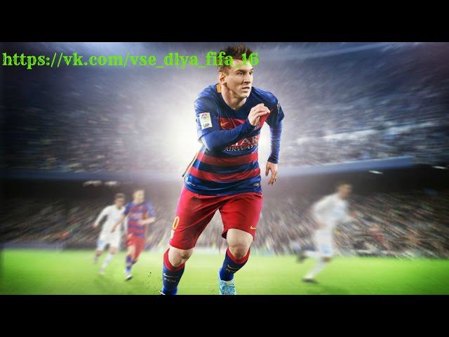 Увеличиваем бюджет в FIFA 16 и FIFA 17