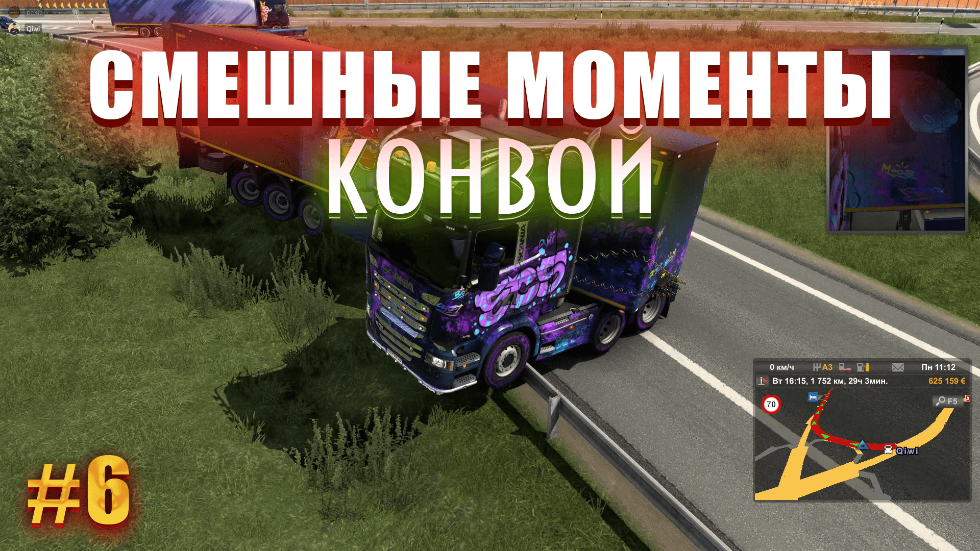 ТЕПЕРЬ ТУТ МОЖНО ДРИФТИТЬ | ЕВРО ТРАК МОМЕНТЫ #6