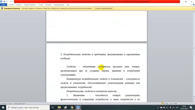 Товароведческая характеристика и оценка качества сыровяленых колбас