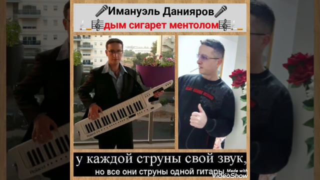  Дым сигарет с ментолом -Имануэль Данияров- Emanuel Daniyarov Dim sigaret s mentolom 
