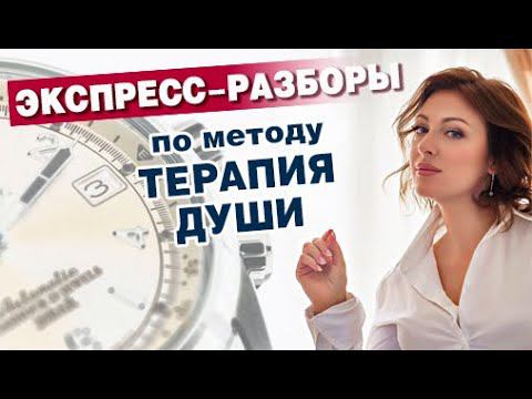 Елена Маховикова. Экспресс-разборы