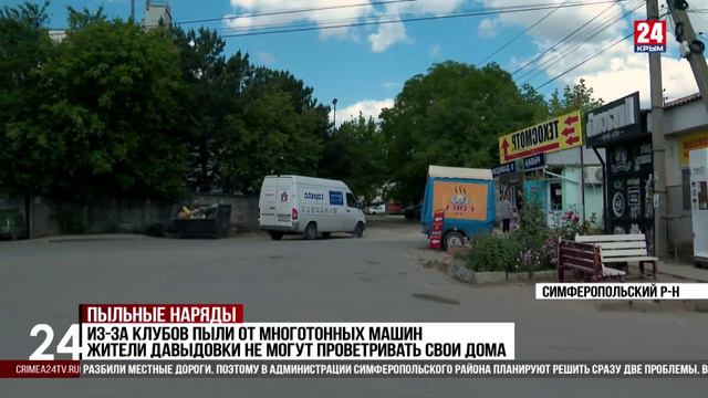 Жители Давыдовки Симферопольского района просят ввести ограничения для проезда грузовиков