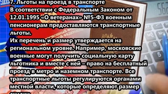11 обязательных льгот Военным Пенсионерам в 2020 году