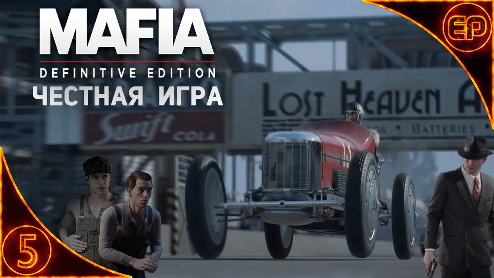 Прохождение Mafia Definitive Edition. 5 - Честная игра На русском  На 100%  с секретами