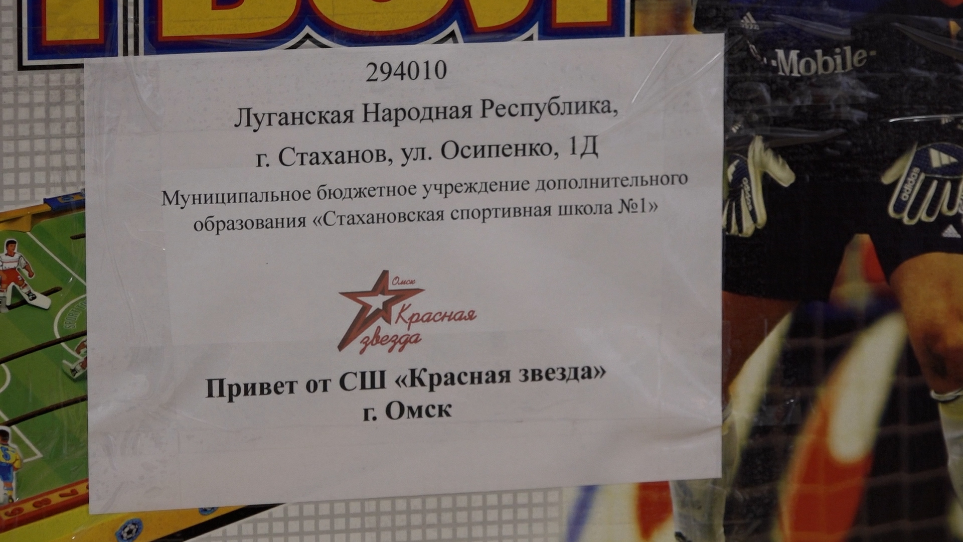 Спортивная школа «Красная звезда» помогает спортшколе № 1 города Стаханова