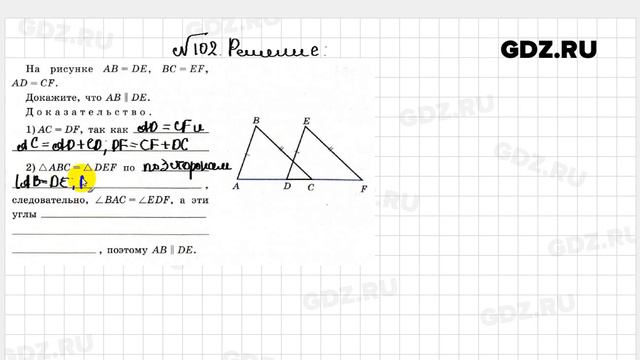 № 102 - Геометрия 7 класс Атанасян рабочая тетрадь