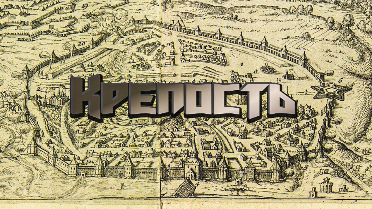 Смоленская крепость (5) Встреча с директором.