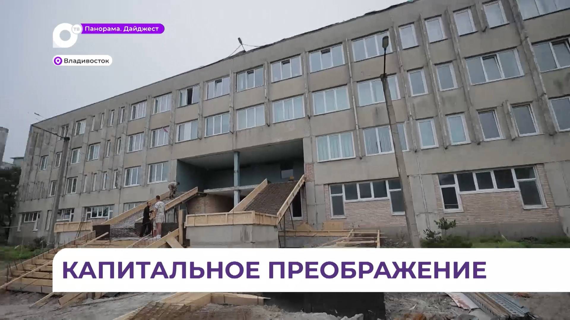 Во Владивостоке в самом разгаре ремонт учебных заведений