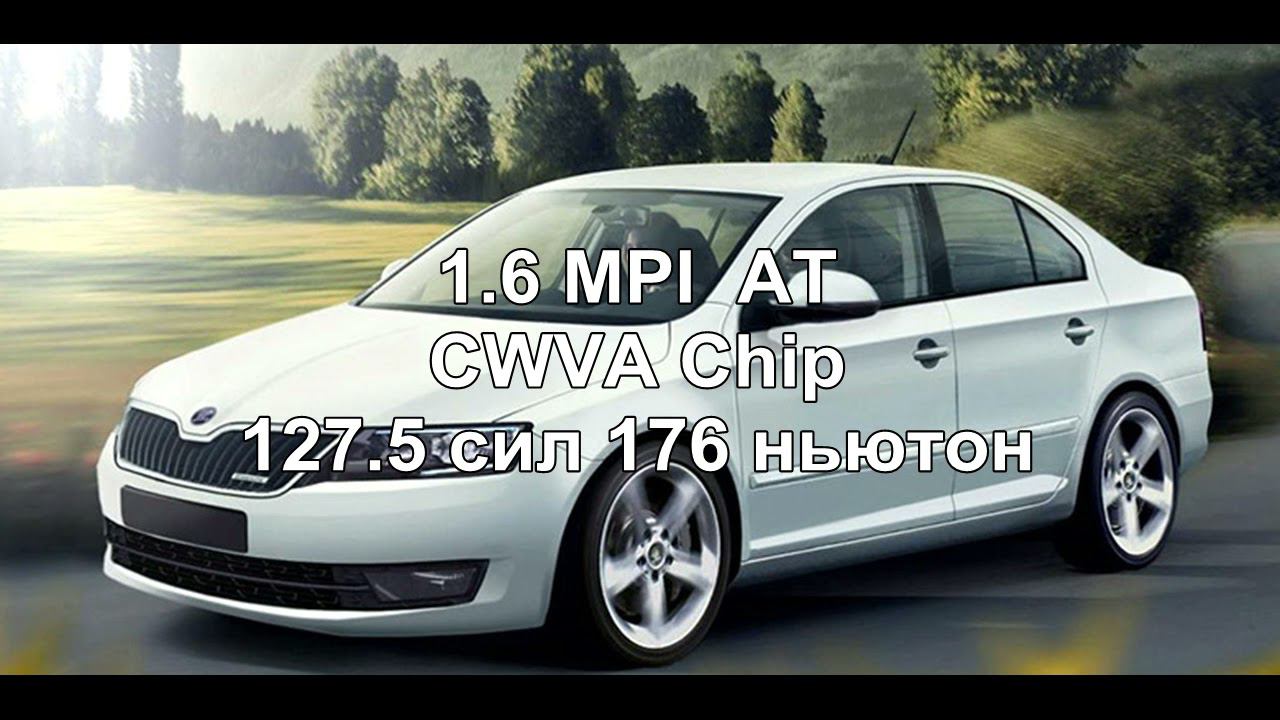 Skoda Rapid 1.6 AT Chip 0-100 Dragy (2021)