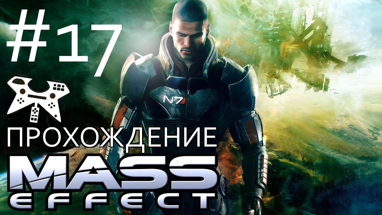 Mass Effect Прохождение #17: Цитадель: История Капитана Андерсона