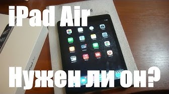 iPad Air - стоит ли покупать? (Перезалив Алексей Шевцов)