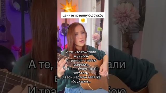 истинная дружба.