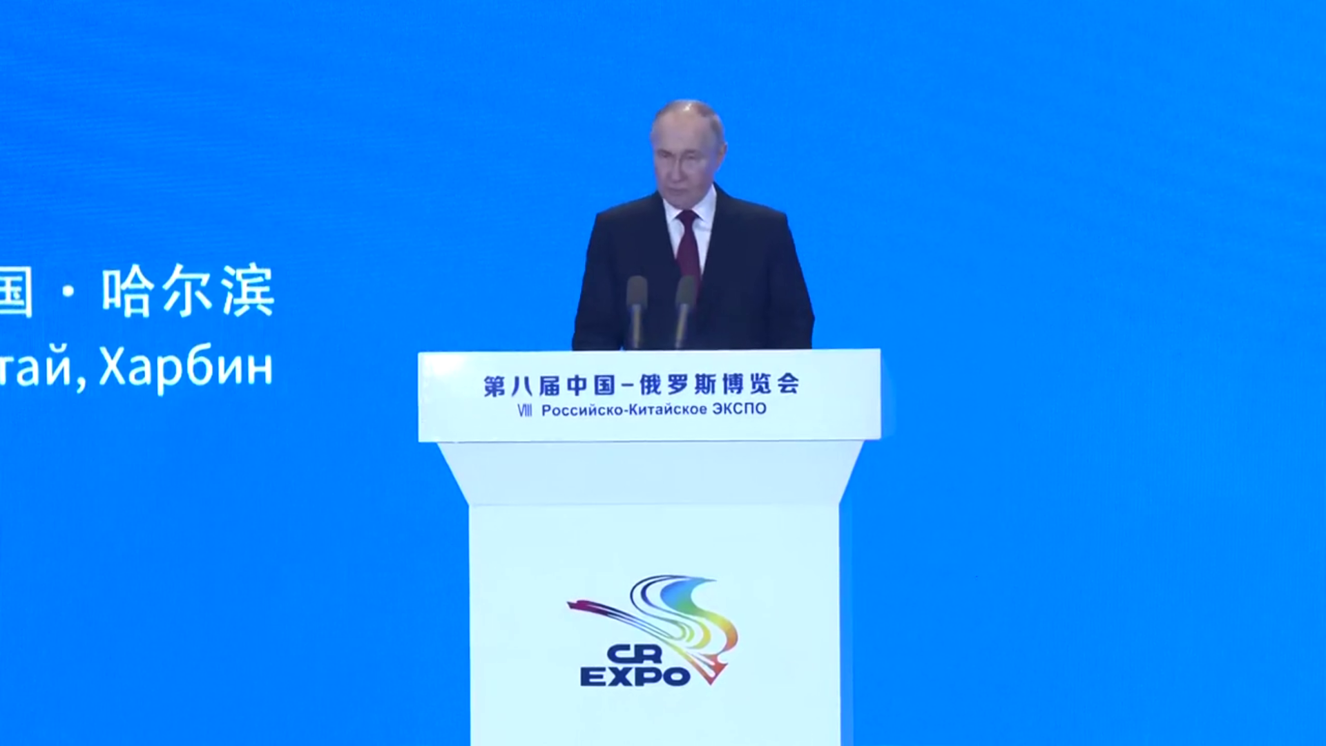 Церемония открытия российско-китайского ЭКСПО и форума по межрегиональному сотрудничеству с участием