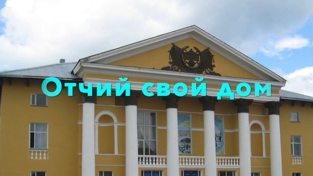 Щучинск, мой город любимый! (В. Жуков)_Shchuchinsk, my favorite city! (V. Zhukov)
