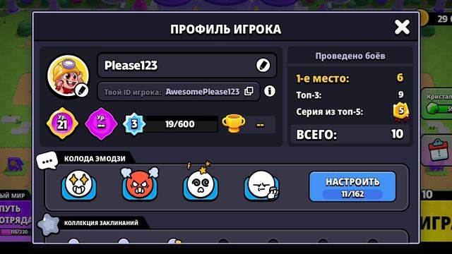 играю