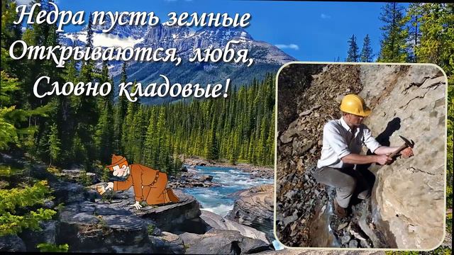 День геолога. Видео открытки. Поздравления с днем геолога.
