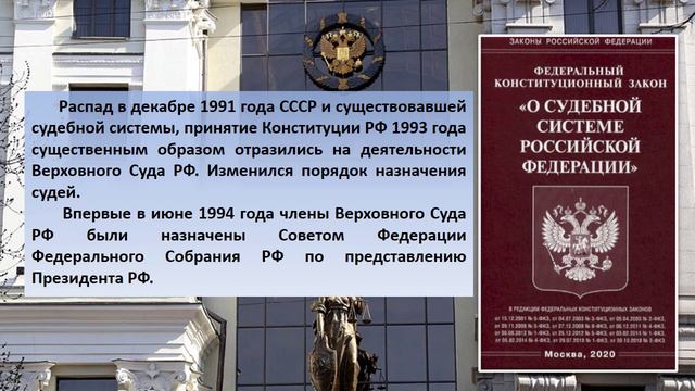 к 100-летию Верховного суда РФ