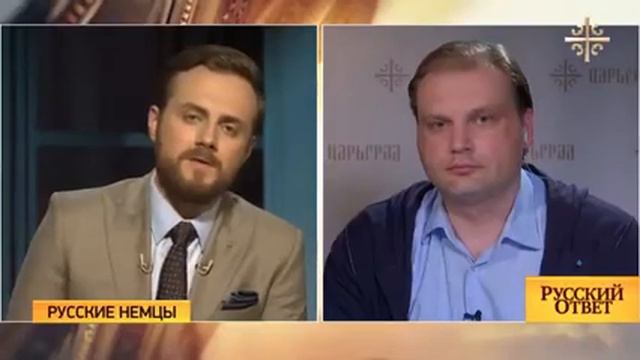 Русские немцы Русский ответ