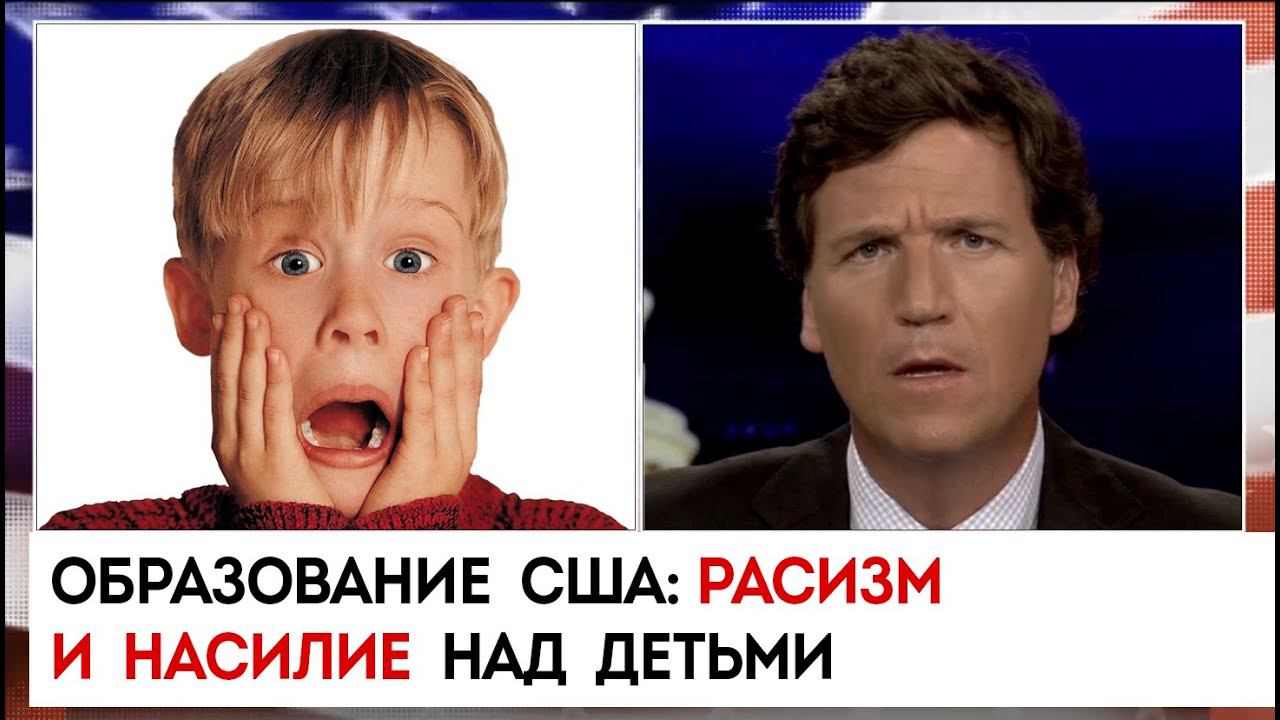 Образование США: расизм и насилие над детьми | Такер Карлсон сегодня вечером | 03.01.23