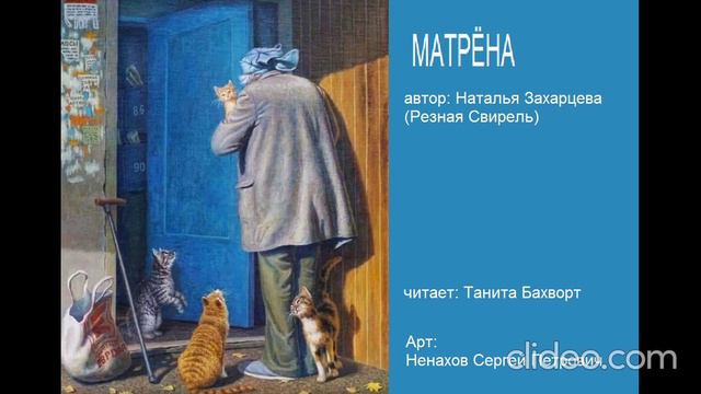 Матрёна