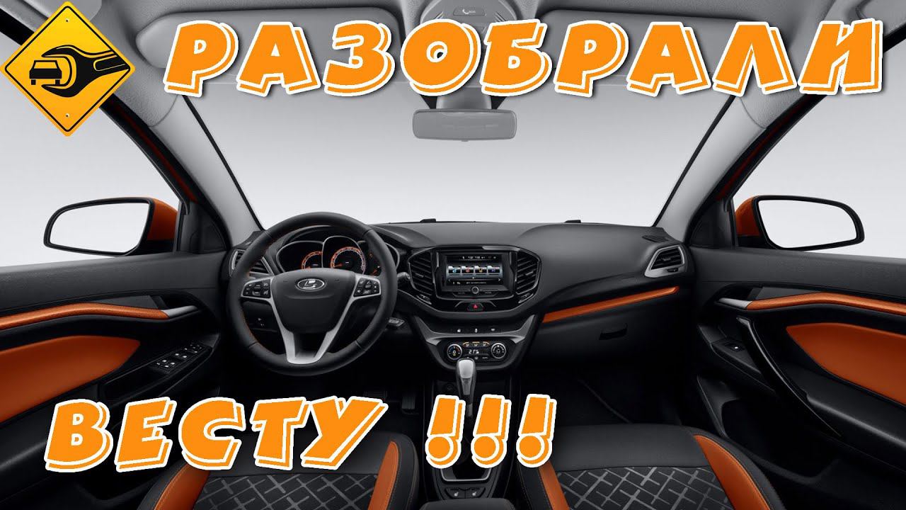 Лада веста, разобрали салон!!! #шумофф #Shumoff