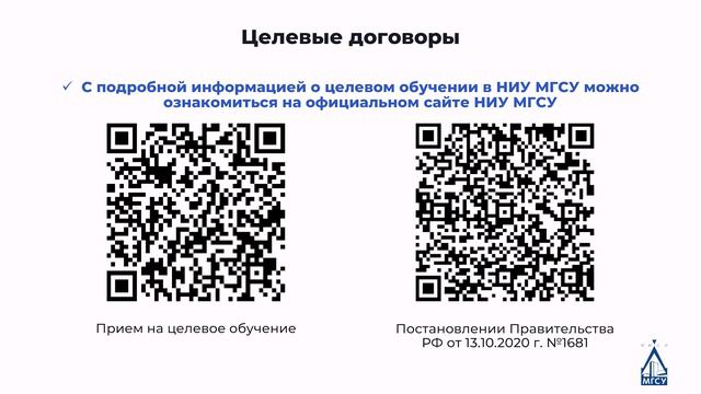 Инструкция по подаче документов (Личный кабинет) НИУ МГСУ