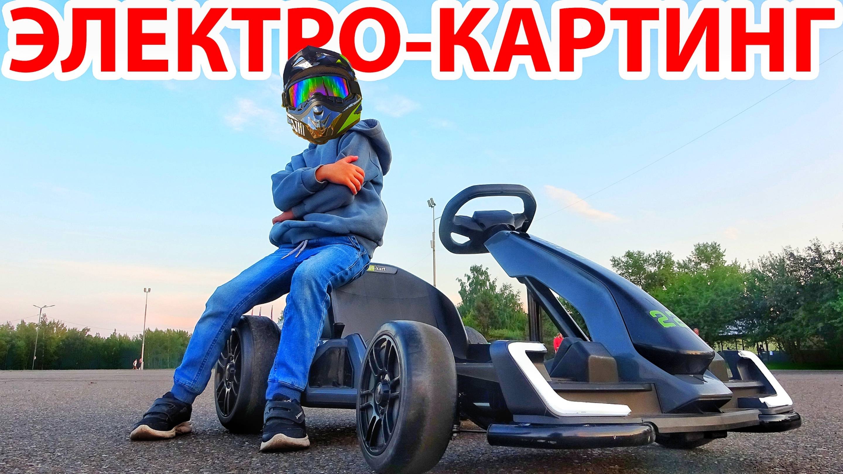 КУПИЛ ФЕРАРИ, НО НЕ СЕБЕ! ЭЛЕКТРО КАРТИНГ ДЕТСКИЙ С ОЗОН! Обзор, распаковка, тест