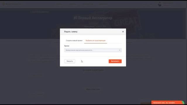 Как подать заявку в акселератор