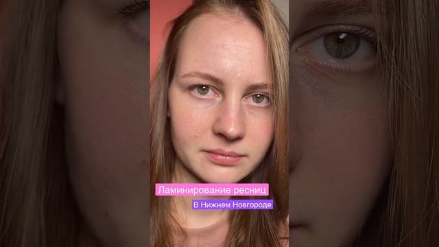 Позволь себе больше,чем просто накрашенные тушью ресницы ❤️ #брови #ресницы #ламинированиересниц