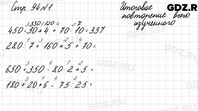 Итоговое повторение всего изученного, стр. 94 № 1 - Математика 4 класс 2 часть Моро