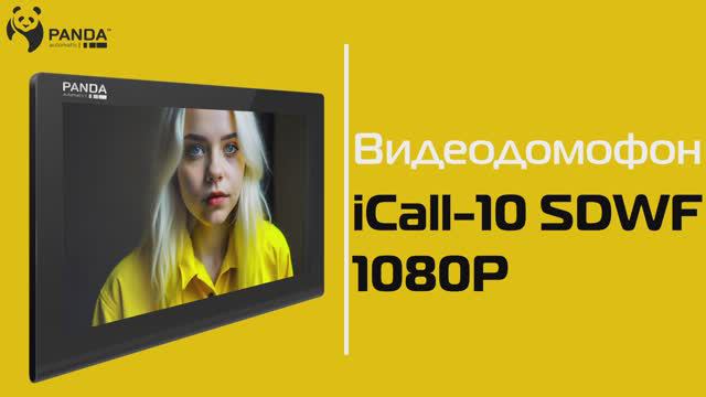 Обзор видеодомофона iCall-10SDWF 1080Р