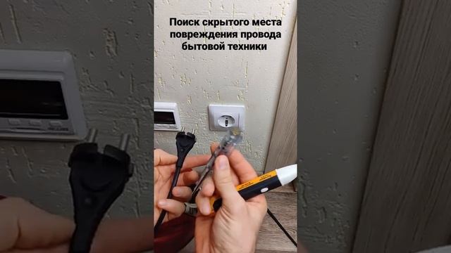 Поиск места повреждения провода