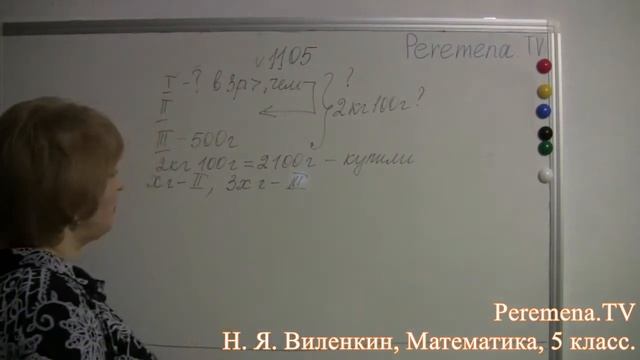 Математика, Виленкин 5 класс Задача 1105