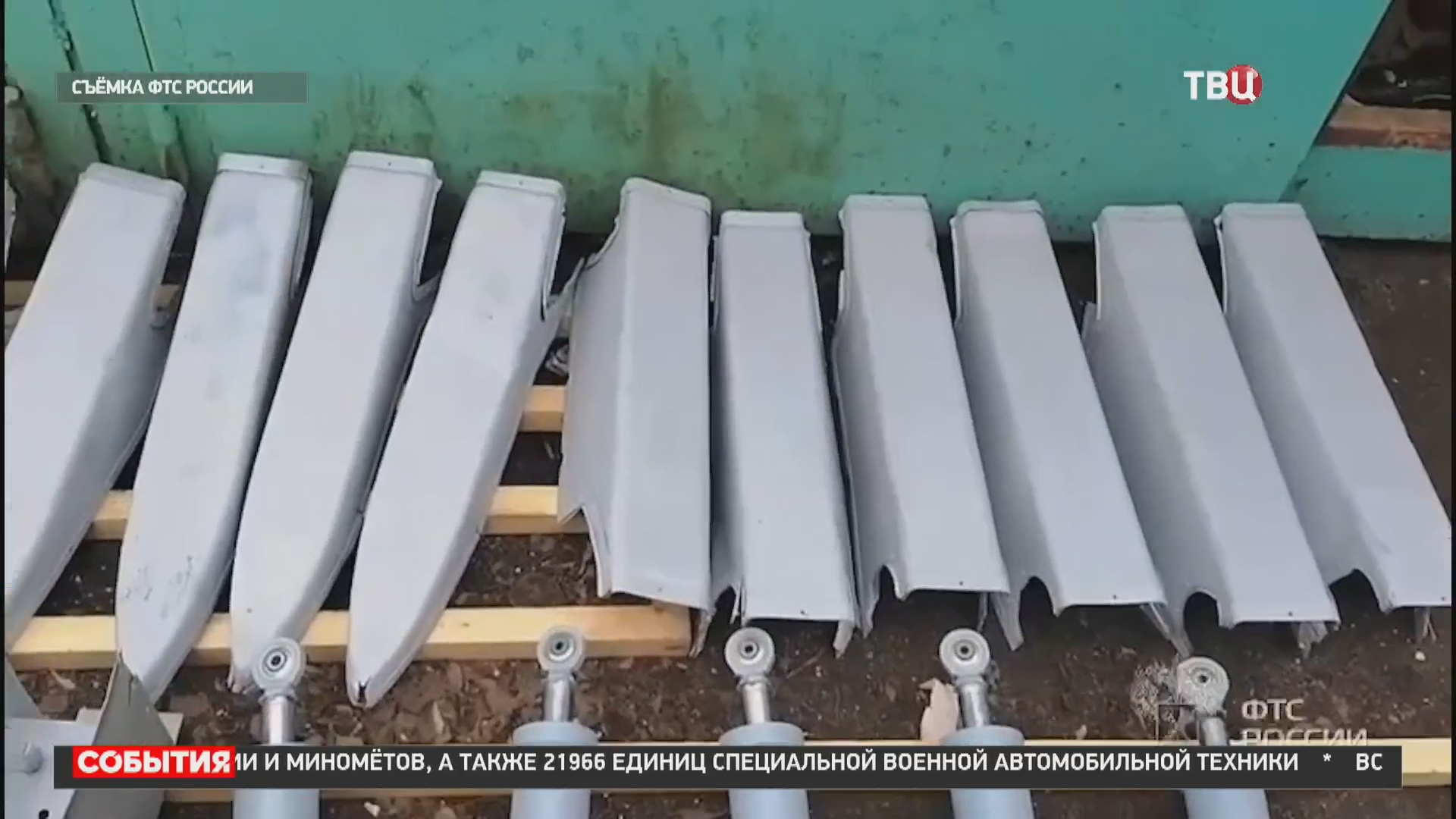 Таможня пресекла вывоз держателей авиационных ракет на Украину / События на ТВЦ
