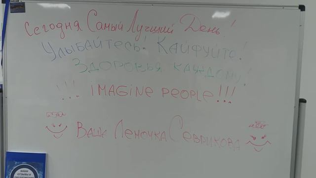 Сегодня Самый Лучший день!